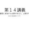 夏期講習に参加する必要がある人、必要がない人という話をしていこうと思う