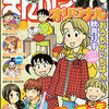 まんがライフオリジナル2014年10月号　雑感あれこれ