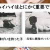 ハイハイで分かる知的障害