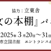 『乙女の本棚』パネル展  ※展示は終了しました
