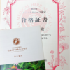 メディカルハーブ検定の結果と植物美容の可能性♡