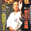 雑誌『月刊空手道2008年10月号』（福昌堂）