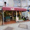 アグー豚生姜焼き・トマトとバジルPizza(25/05-2)@味楽亭.横浜市港南区