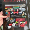 思い出の雑誌を振り返る『すごい文房具リターンズ』この衝撃は忘れてないです