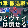 【FE エンゲージ攻略】第11章の撤退戦で、四狗とヴェイルを倒せるか検証してみた。敵を全滅できるか？【ファイアーエムブレム エンゲージ/Fire Emblem Engage/FEE】