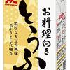 豆腐と納豆は中国から由来した時に逆になった説