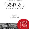 【感想】ネット上だからこそ信頼関係は大切『一瞬で人の心を操る「売れる」セールスライティング』を読んでみた