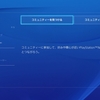 PS4本体がver3.00にアップデート！コミュニティー機能やyoutubeでのゲーム実況、ツイッターへの動画アップロード対応など