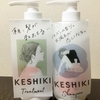 「KESHIKI ケシキ シャンプー 、ヘア トリートメント」ダメージ髪を潤いケア