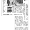 朝日新聞が、達郎さんの取り組みを報じる！