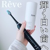 おうちでホワイトニング　Rêve(レーヴ)