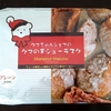 【アルパジョン】「クマの手シューラスク」プレーン味 食べてみた
