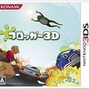 ３ＤＳのフロッガー3Dというゲームを持っている人に  大至急読んで欲しい記事