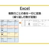 【Excel】複数行ごと（例外あり）の表を一行に変換