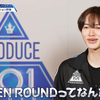 【日プ新世界】第二回順位発表式スポ比較まとめ12位：杉山竜司11位：土田央修10位：チェン・リッキー