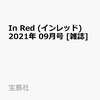 In Red 2021年9月号