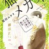 ６９冊目　「猫とメガネ」　榎田ユウリ