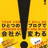 1/30　3冊まとめて出版記念ブログブックパーティ