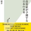 【読書】「常勝投資家が予測する日本の未来　玉川陽介」を読んだ