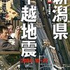 中越地震、あれから4年。