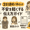 風邪で会社を2日休むのは非常識？誠実に見える“2日目の連絡”完全マニュアル
