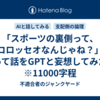 「スポーツの裏側って、コロッセオなんじゃね？」って話をGPTと妄想してみた　※11000字程