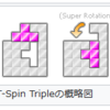 なでしこでテトリスブロックをスーパーローテーションさせる