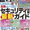 日経Linux 11月号が発売されました！