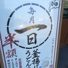 毎月1日は丸亀の日！！釜揚げうどんが半額です！！