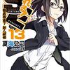 【小説】「なれる!SE (13) 徹底指南?新人研修 ※電撃文庫」を読んでみたんだ♪～新人研修担当必見？！最近の若者の傾向と対策を練っちゃおう(●´ω｀●)✨～