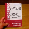 本当に地球は人間だけの物じゃない、と発信するなら、もう無頓着でいてはいけないこの生き物について。