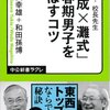 2015年大学入試：私立中高一貫校からの【筑波大/電通大/東京農工大/東京外語大/東工大/一橋大/】合格者数に関する記事まとめ