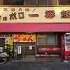 【ラーメン】サッポロ一番館