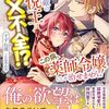 【ラノベレビュー】完全無敵の愉悦王は××不全!? この病、薬師令嬢にしか治せません!【すずね凜 】