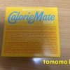 朝食！大塚製薬『カロリーメイト ブロック（バニラ味）』を食べてみた！