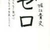 ホリエモン信者と思ってもらって結構です。