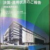 【J-REIT】GLP投資法人（3281）