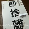 断捨離と大掃除を同時に進めるコツ。こんまり流の片づけとの違いとは？