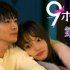 『9ボーダー』第7話 🟧 松下洸平さん【コウタロウ】記憶喪失〝フワフワ問題〟脱却か？