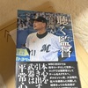 千葉ロッテ、朗希次回登板は、巨人戦か？