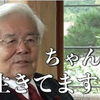 「人の致死率は100パーセントです」、養老孟司先生86歳。