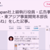 Twitter Japan の上級執行役員が櫻井よしこやケント・ギルバートにいいね　-　ツイッターがうようよで日本の SNS でヘイト拡散が止まらないわけ