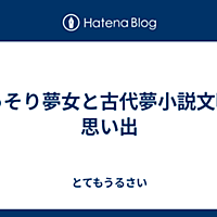 夢小説とは 読書の人気 最新記事を集めました はてな