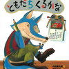 小学校図書館司書おすすめ読み聞かせ絵本【オオカミって怖い？いじわる？いいえ、友達大好き繊細な心の持ち主です】