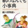 紙まなべ！児童書からも学べ！