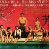 中国映画『芳華 Youth』を見る（5月7日）。