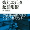 本日の☆「秀丸シリーズのピーク時売り上げは年1億円超」