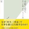 天職は寝て待て？新しい転職・就活・キャリア論？(著者：山口周)」読みました。(2019年16冊目)