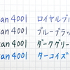 万年筆用インク「Pelikan4001」４色を比べてみました。