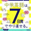 1位：マンガでカンタン！中学英語は7日間でやり直せる。 [ 澤井康佑 ]